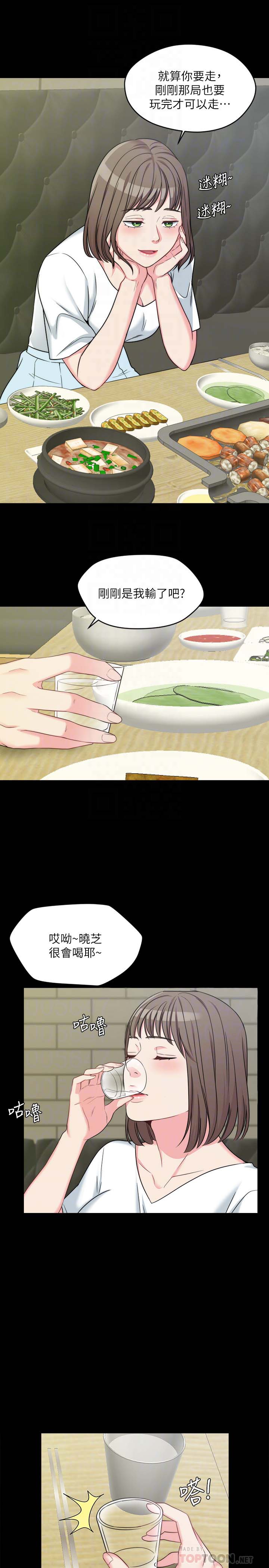 第49話-毫無防備醉倒的娜連-第30頁