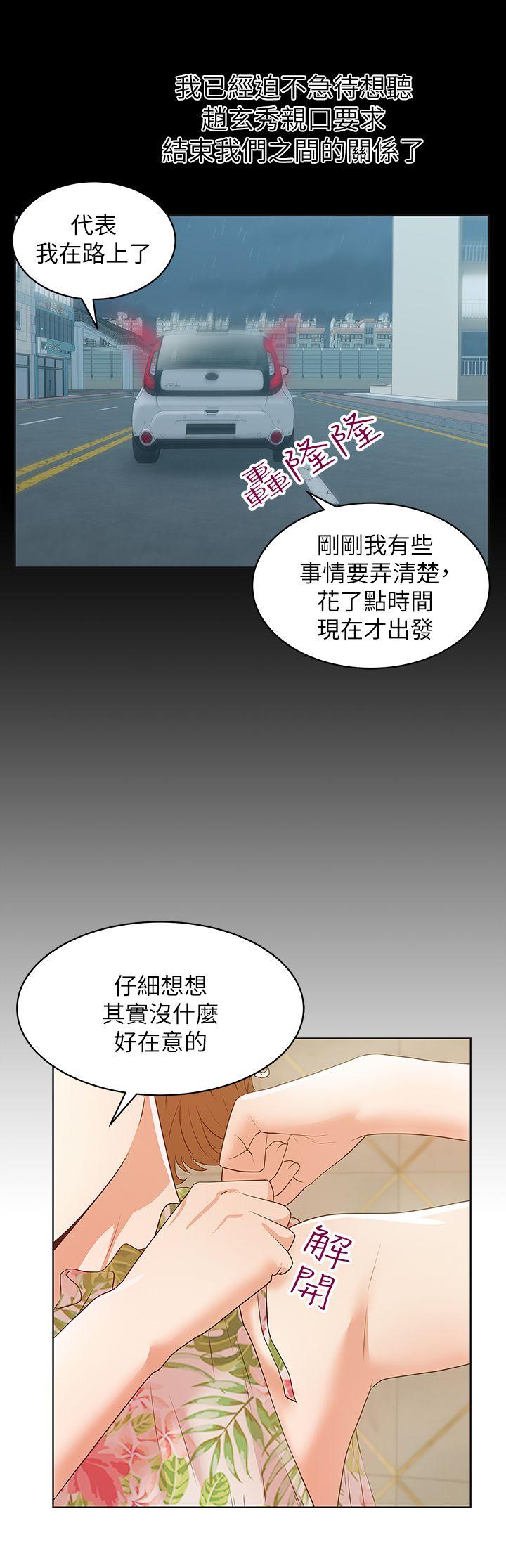 第26話-代表，我來幫你洗身體-第19頁
