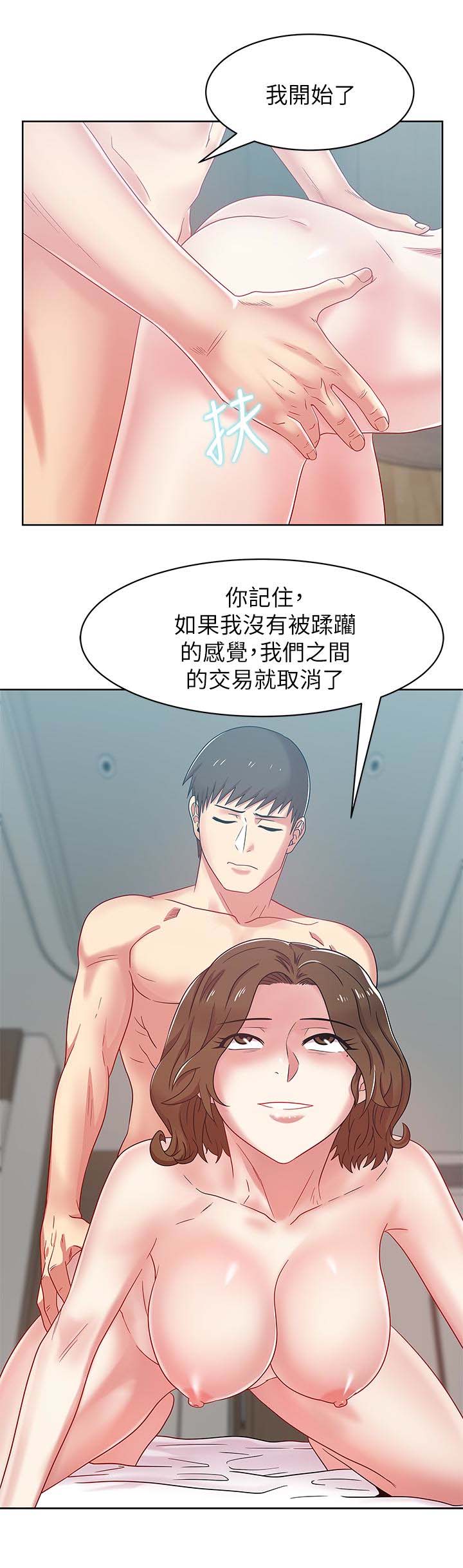 第56話-可以把我當妓女對待-第23頁