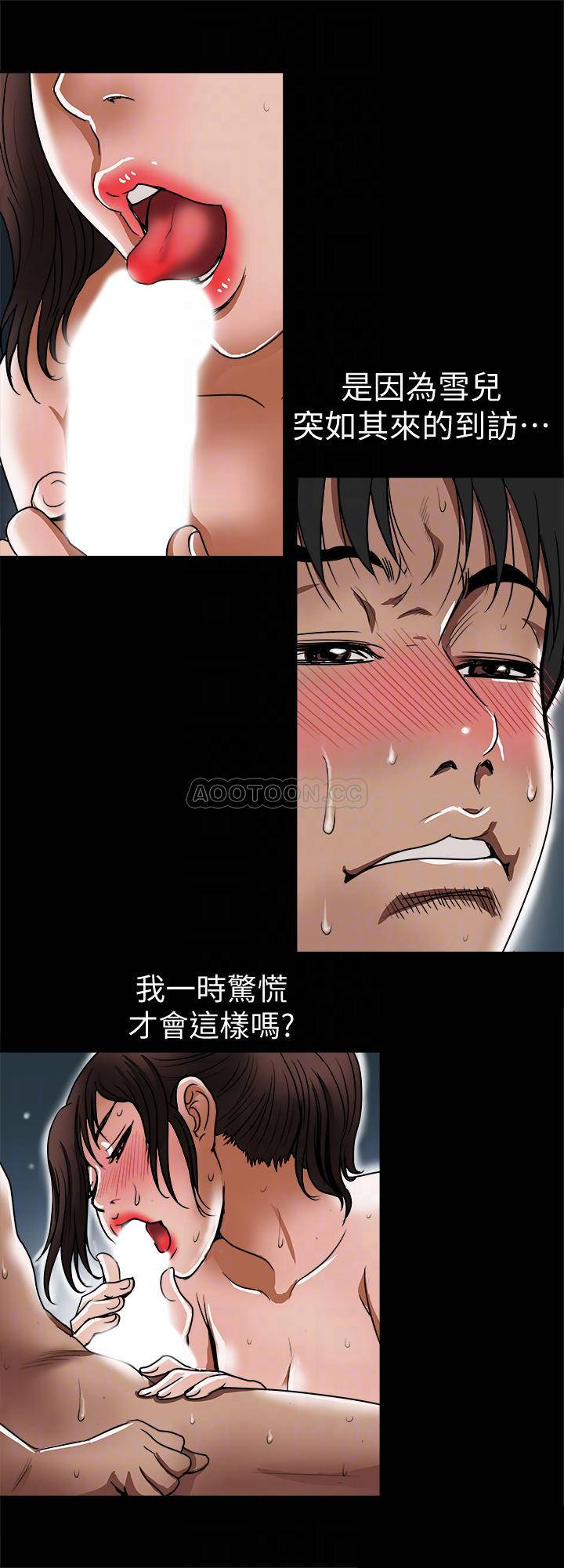第59話 - 因爲嫉妒變得更加刺激-第8頁