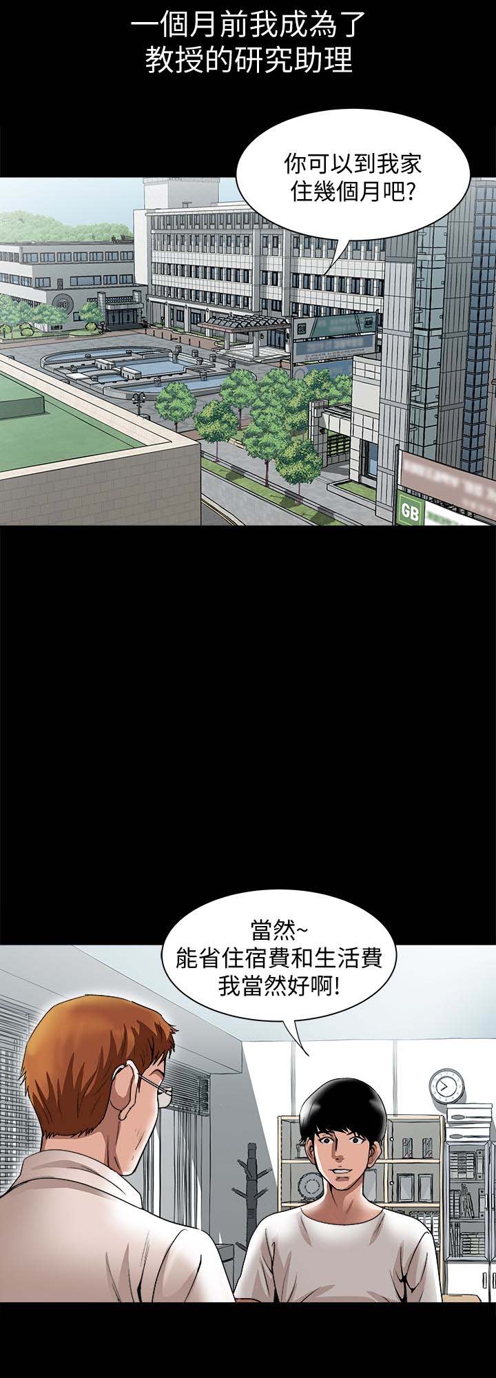 第34話(第2季)-和新婚夫妻同居-第11頁