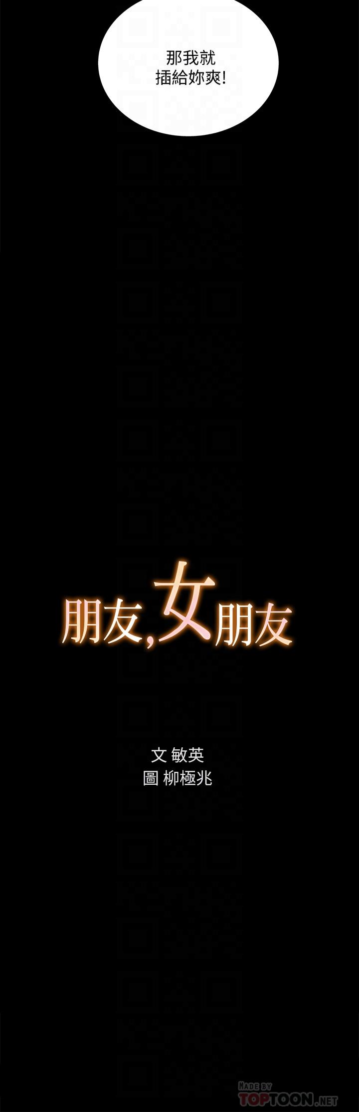 第57話-愛上慶秀分身的女人們-第3頁