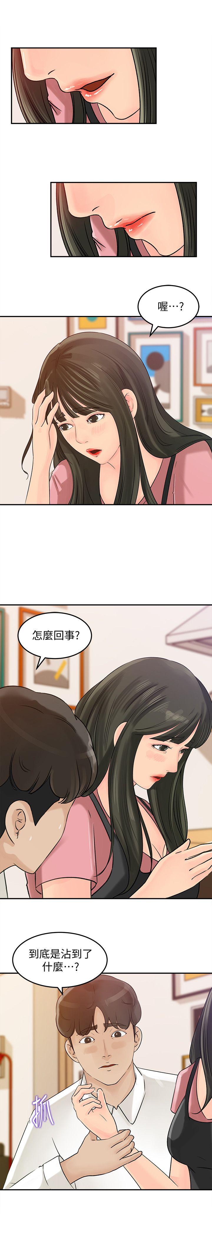 第15話-慾望敗露-第3頁