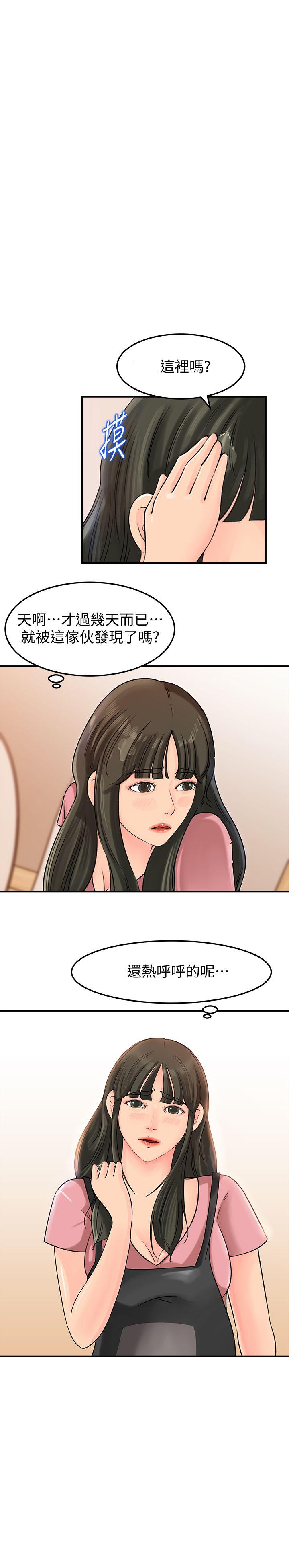 第15話-慾望敗露-第3頁