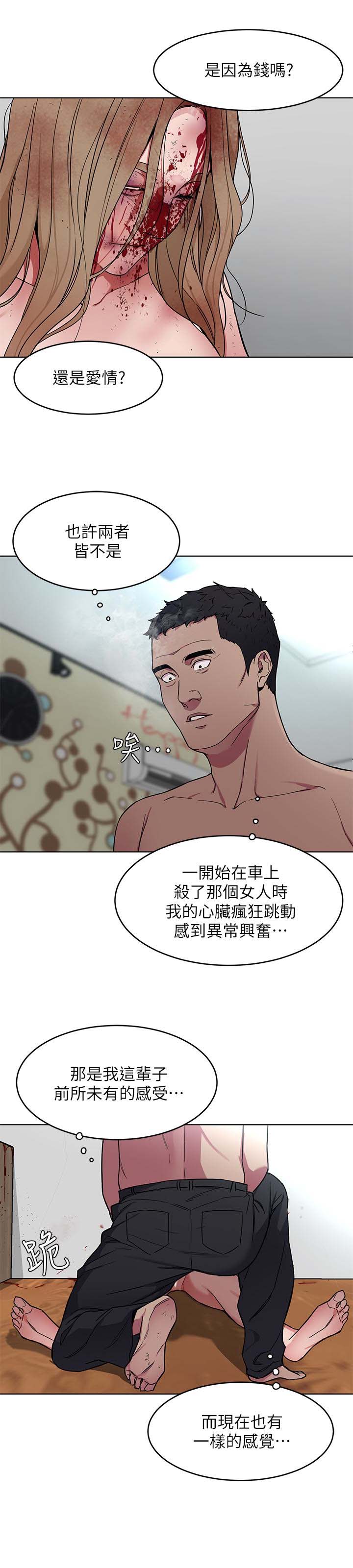 第21話-你對我的女人做了什麼?!-第16頁