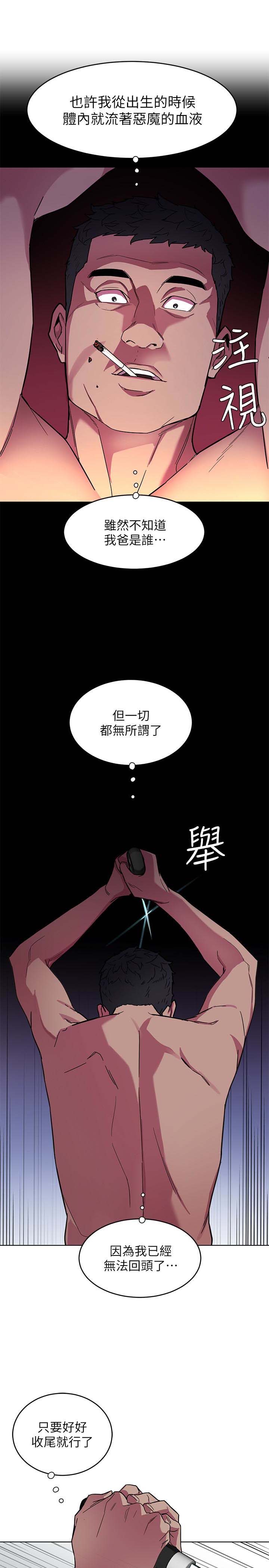 第21話-你對我的女人做了什麼?!-第16頁