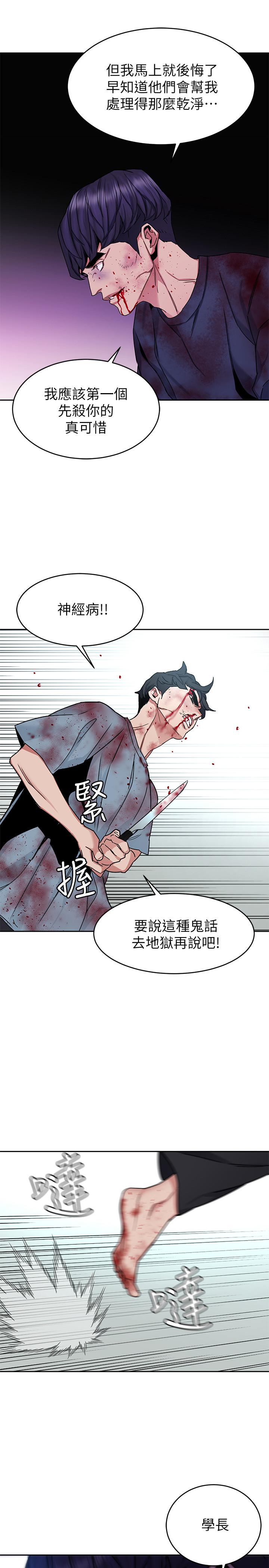 第52話 - 拋棄道德，忠於欲望-第1頁
