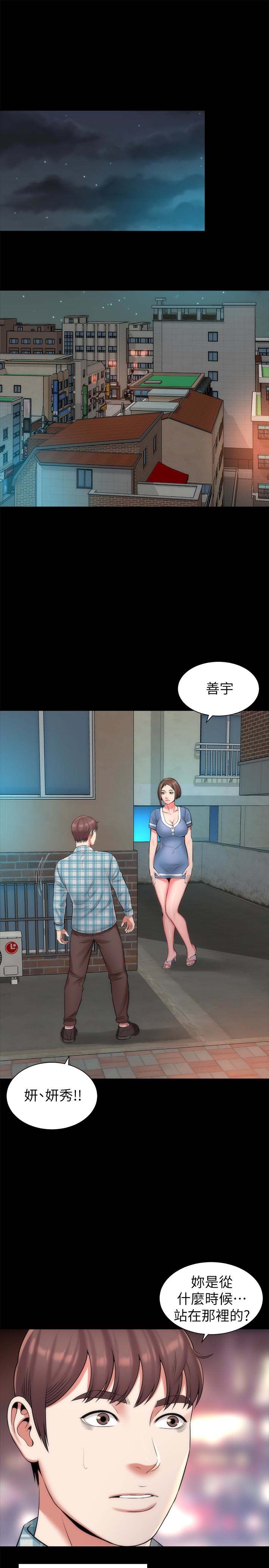 第29話-糾纏妍秀的變態會長-第15頁