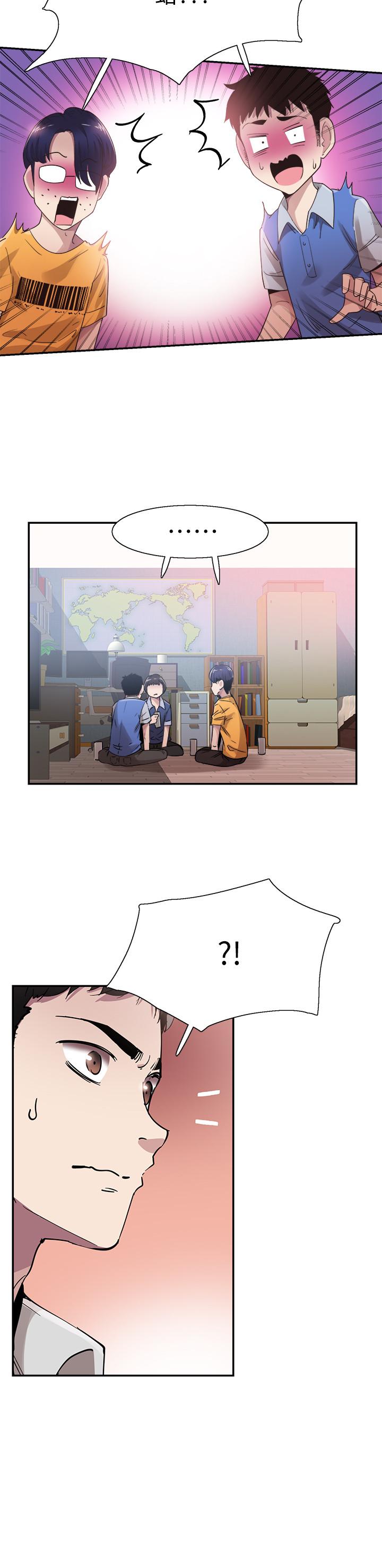 第46話-為了摸摸茶打工起爭執-第24頁