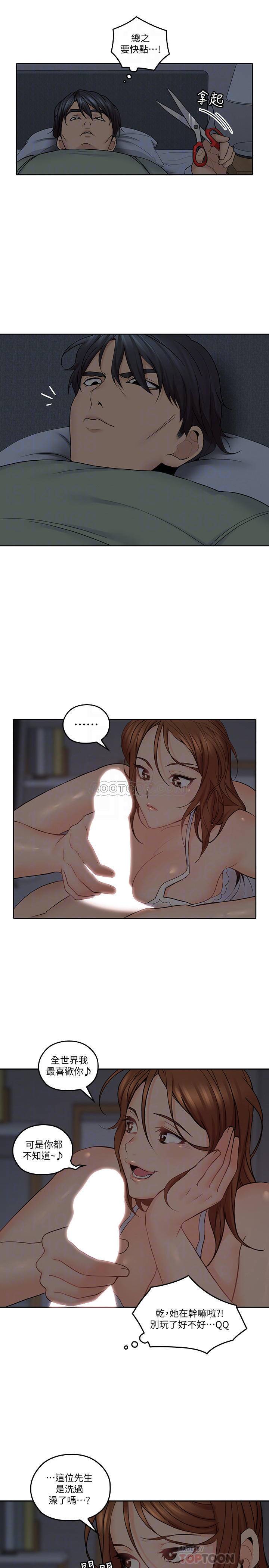 第33話 - 梓芸的異常舉動-第13頁