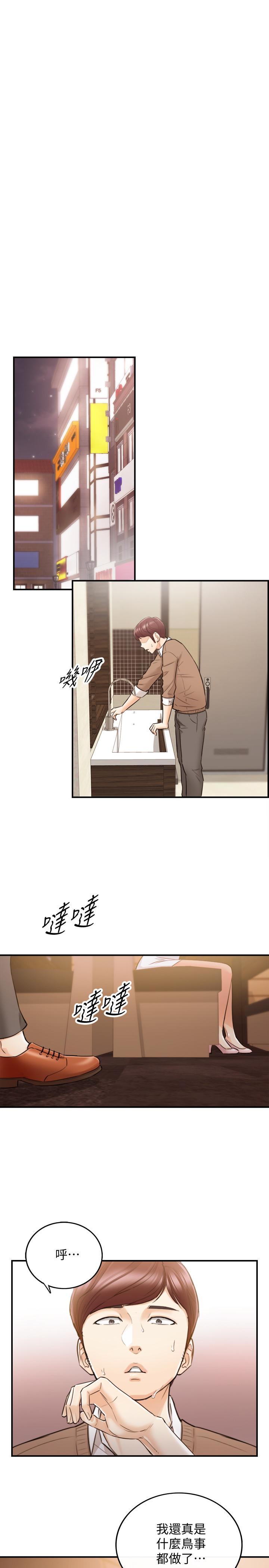 第93話-炫秀怎樣我都愛-第9頁