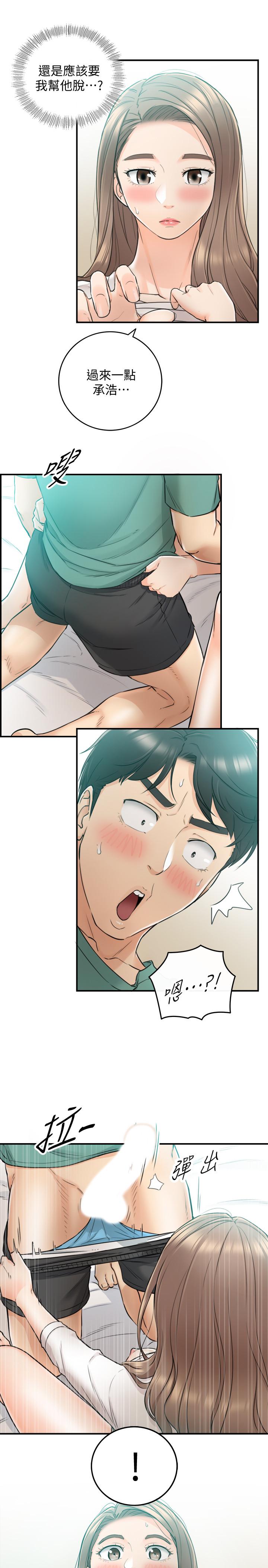 第32話-劉綺恩的第一次-第5頁