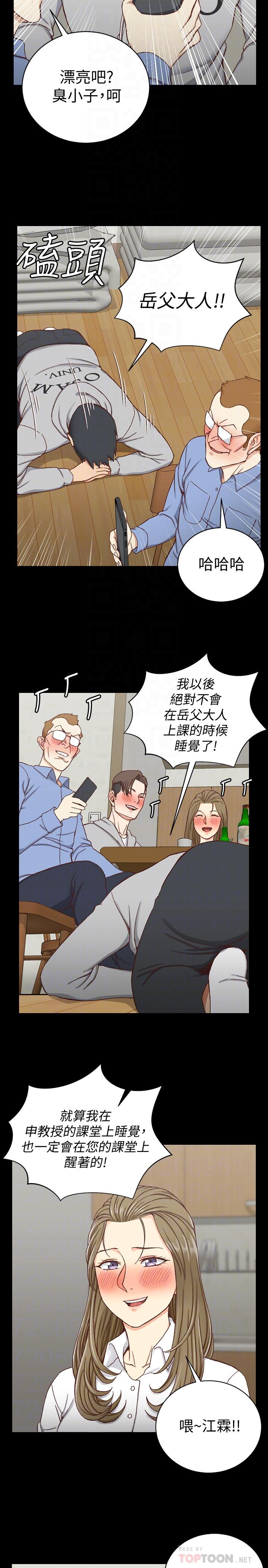 第94話-露出本性的色女-第5頁