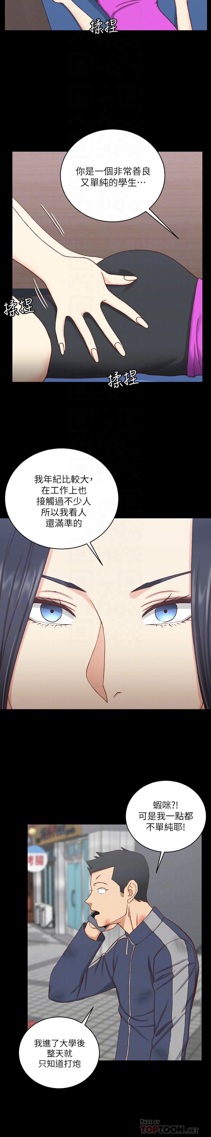 第107話-我會好好享用江霖的-第7頁