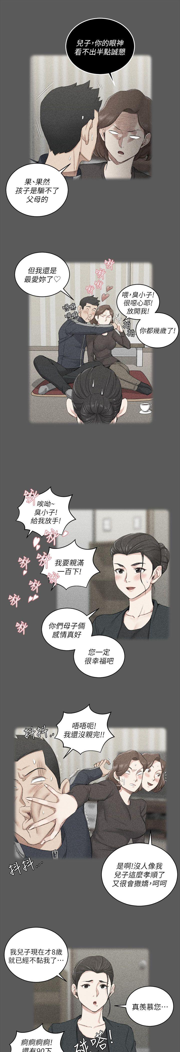 第38話 - 就跟你說不能接吻了!-第12頁