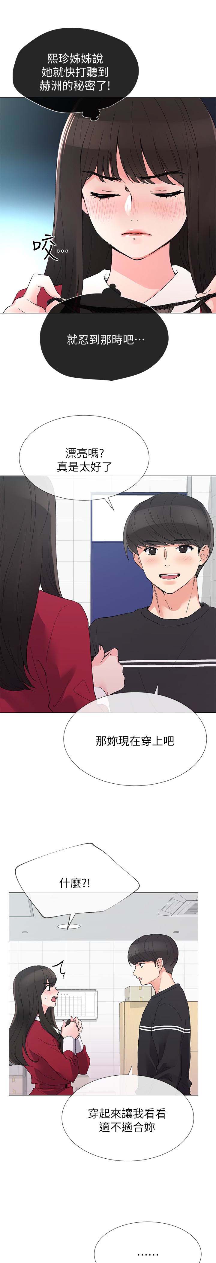 第38話-丹雅的身體受到赫洲控制-第10頁