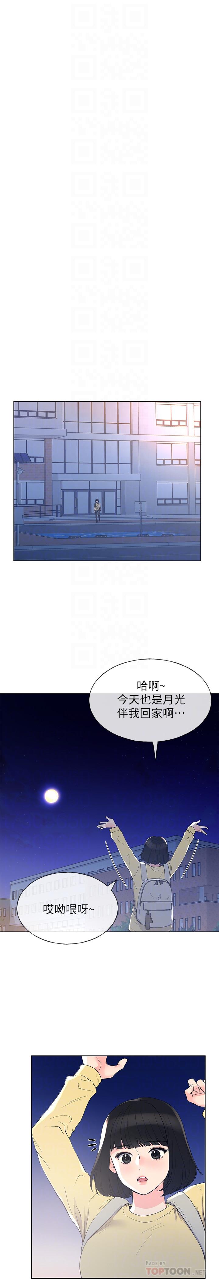 第49話-威脅丹雅位置的雯熙-第11頁
