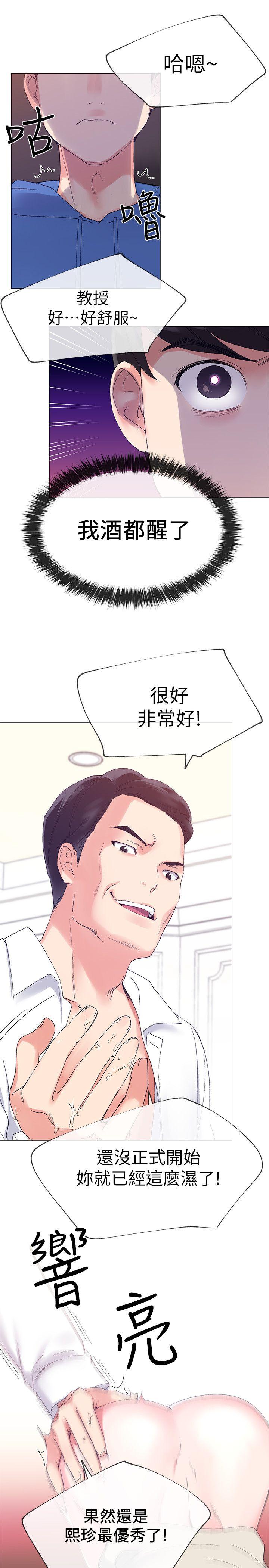 第8話-謹遵教授吩咐-第14頁