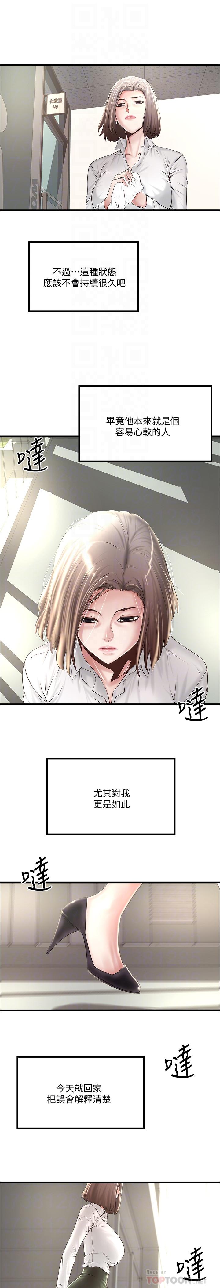 第63話-你真的在發春嗎-第7頁