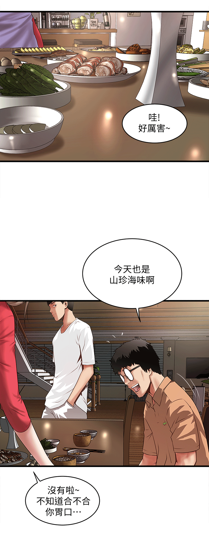 第57話|第57章-第40頁