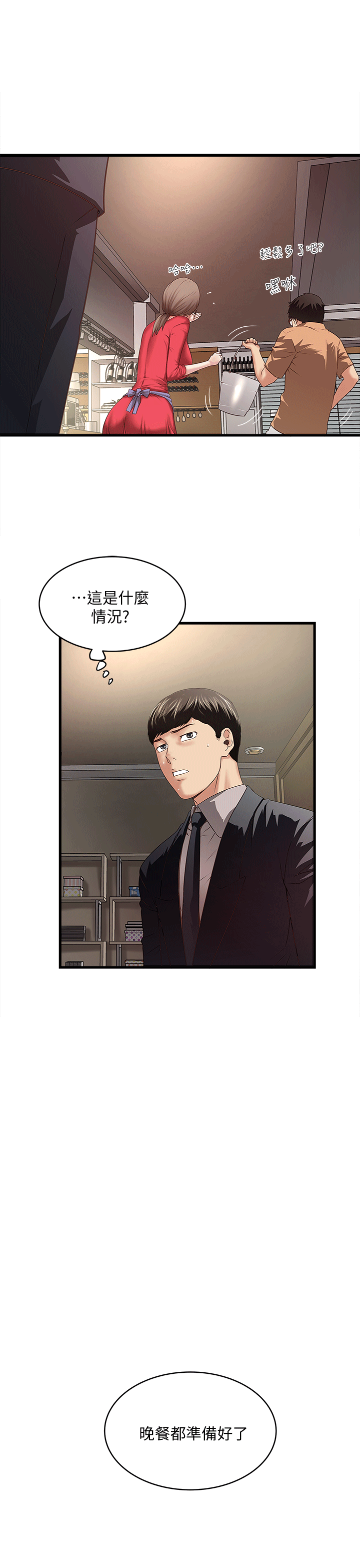 第57話|第57章-第40頁