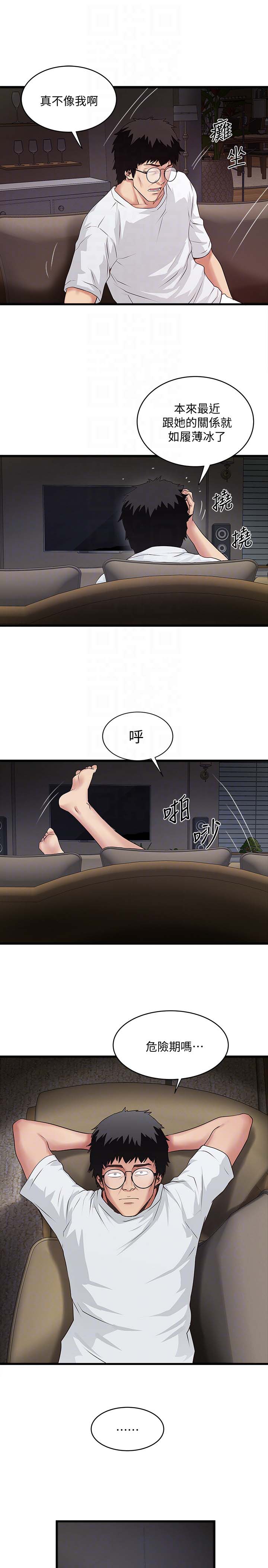 第19話 - 愛的成人禮[4]-第23頁