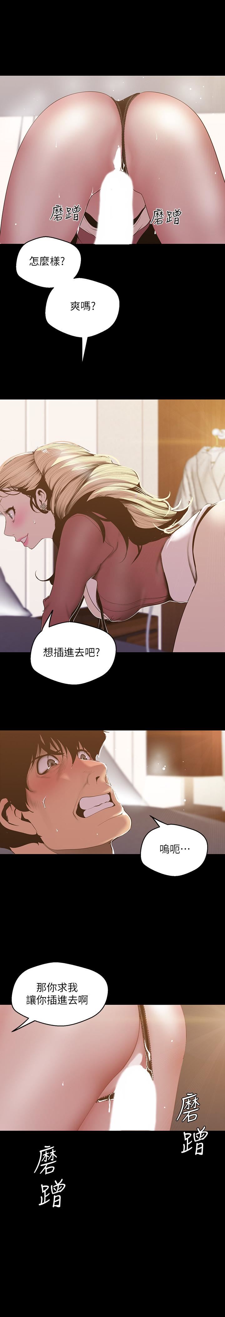 第66話 - 陳書潾溼潤的嘴脣-第23頁