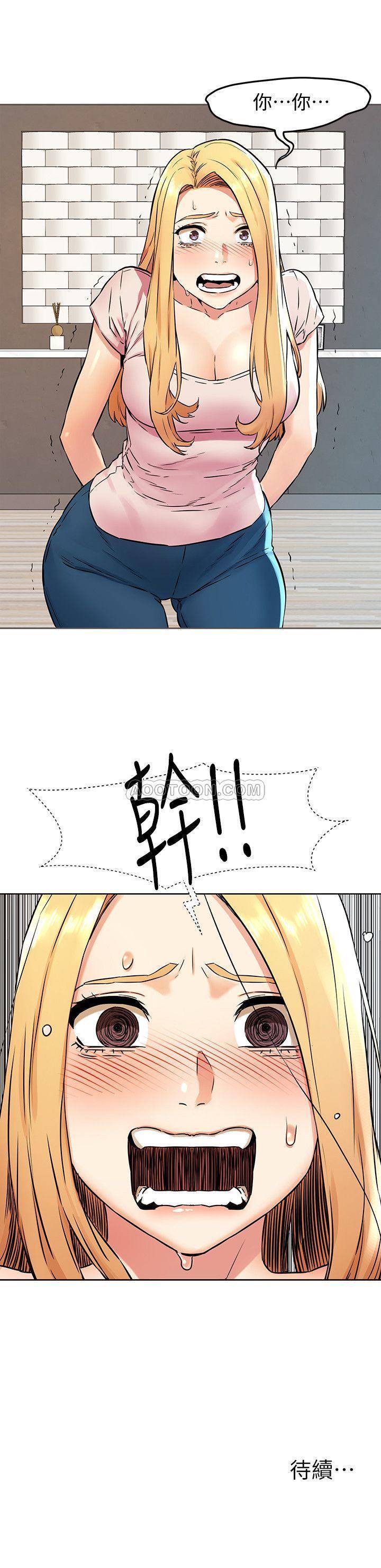 第83話 - 嘴上說不要，身體卻很誠實-第21頁
