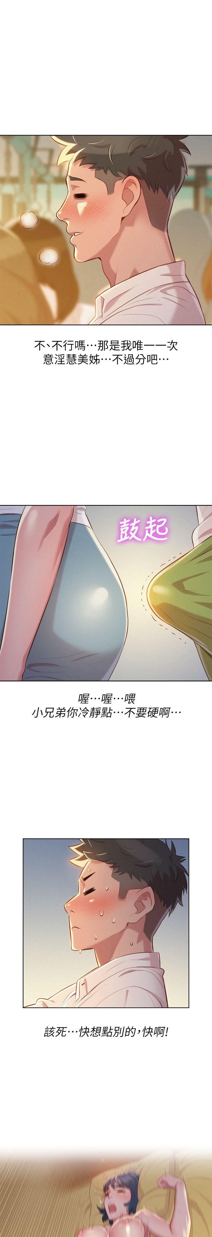第69話-對姊姊的心意加深-第9頁