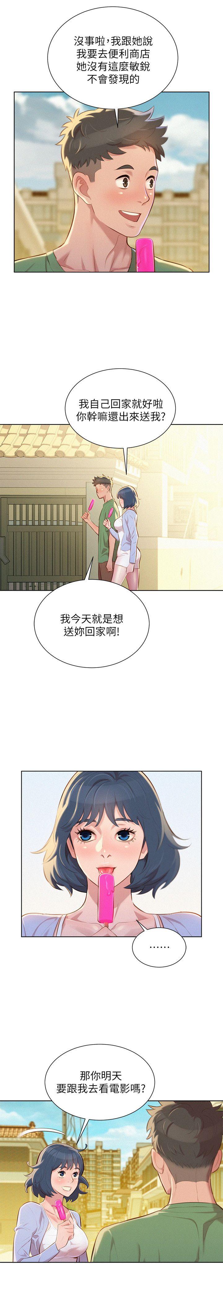 第39話-吃醋的多熙姊-第18頁