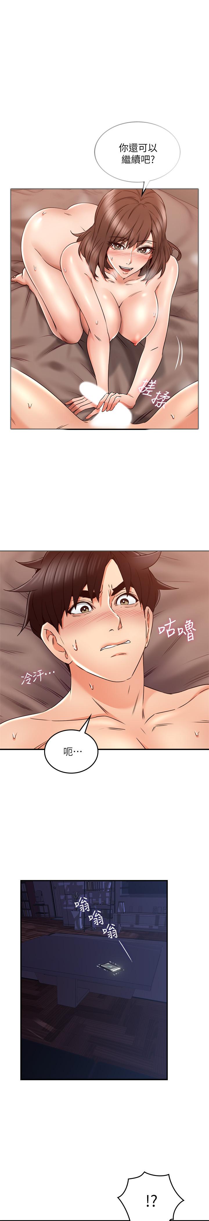 第28話-被老婆發現喬安打給我-第12頁