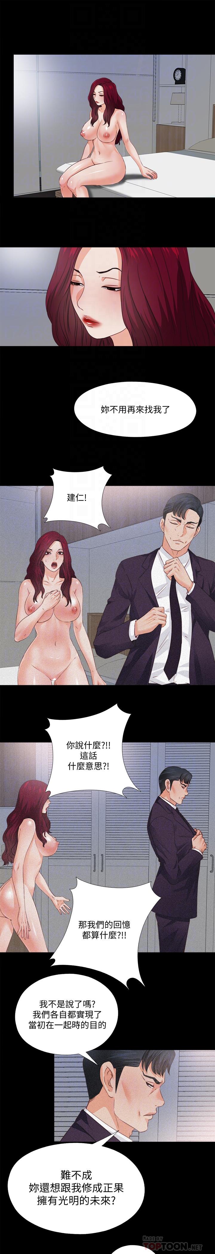 第36話-隱藏的真面目-第7頁
