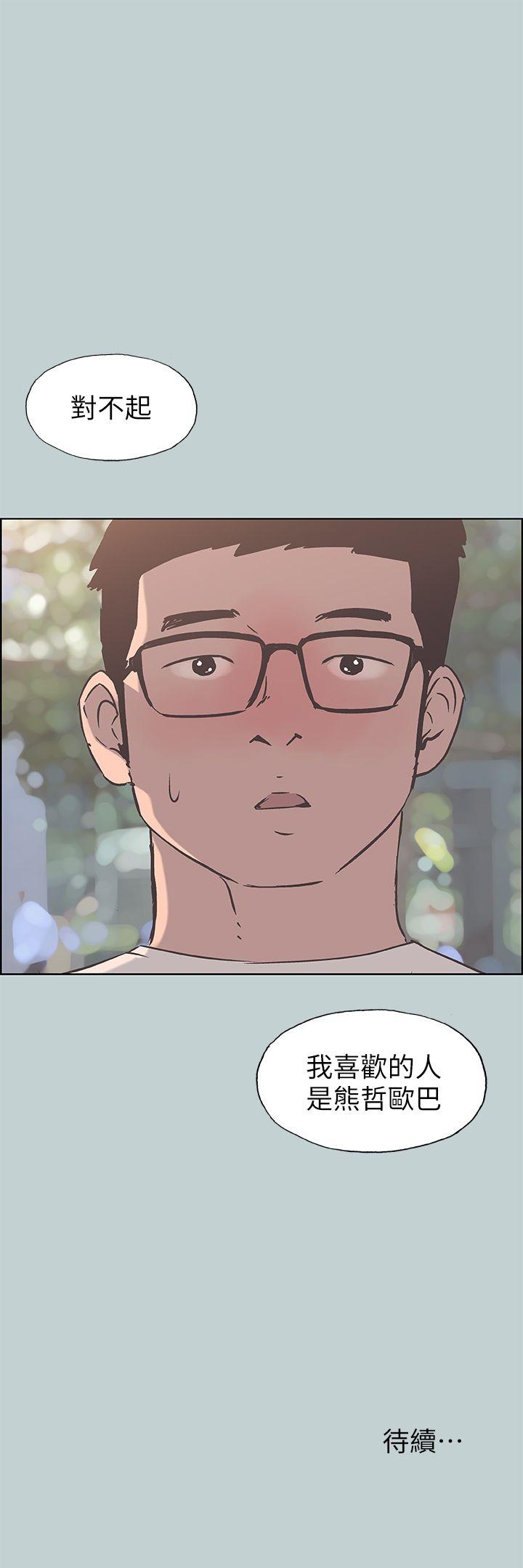 第92話-純情的泰植-第22頁