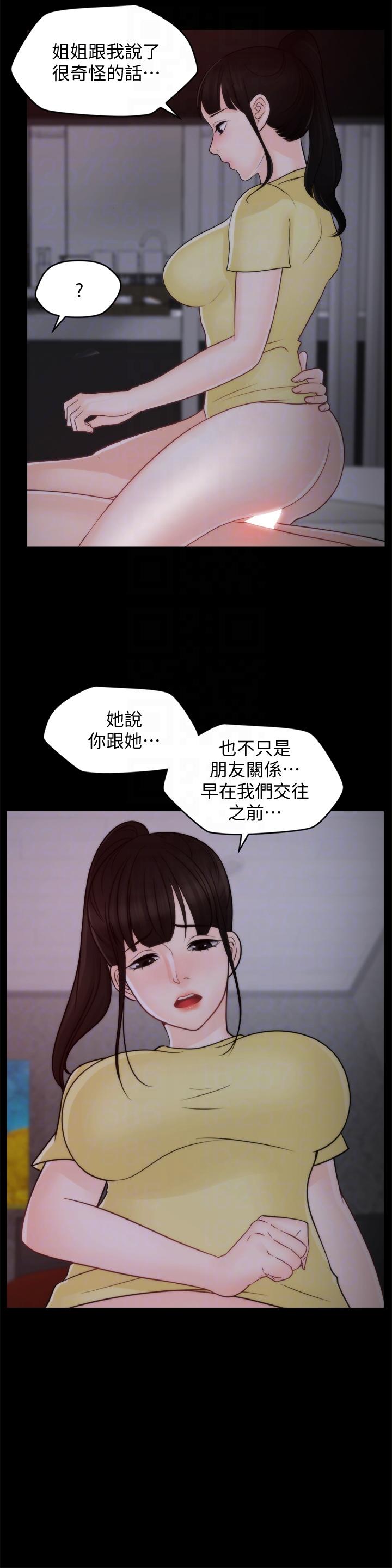 第11話-恩潔的雪白嫩肉-第17頁