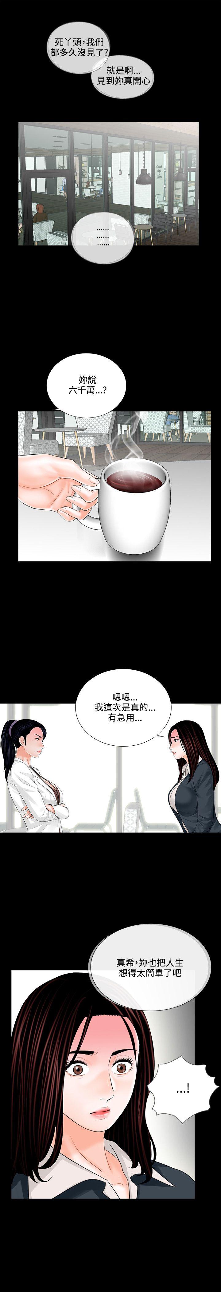 47-第二季7 你在摸哪里-第12頁