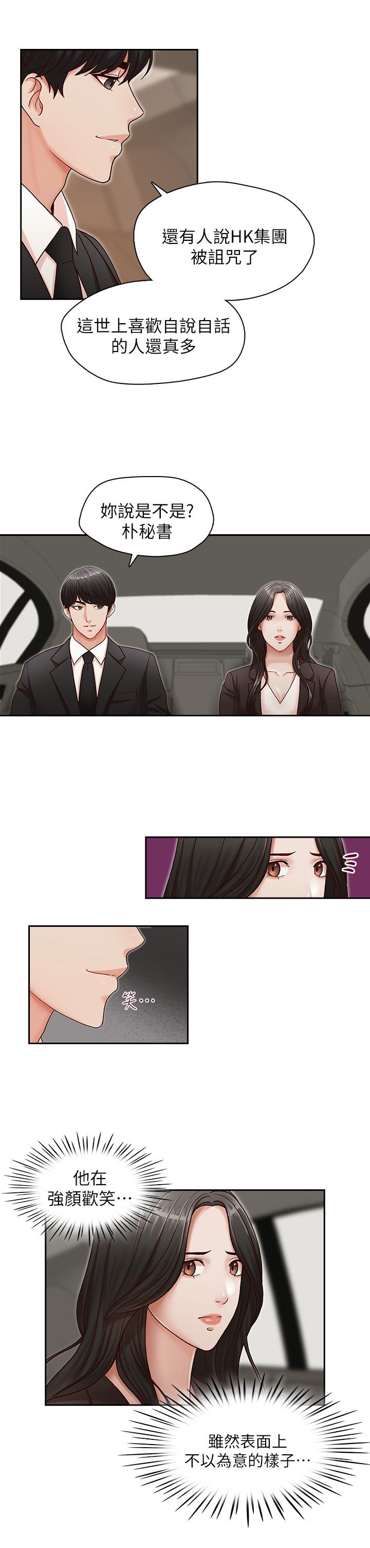 第16話-無法甩開他的手-第14頁