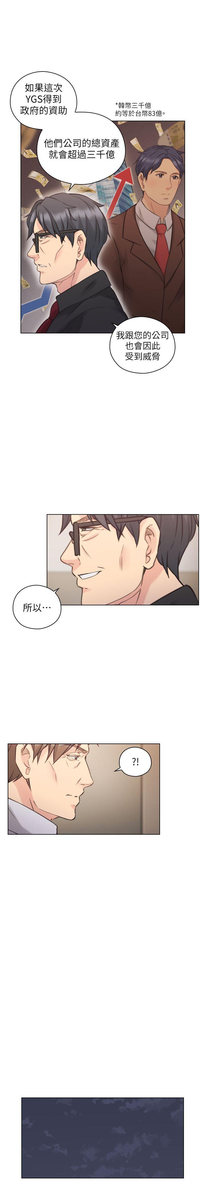老师好久不见 - 第48話-小英大膽的要求-第5頁