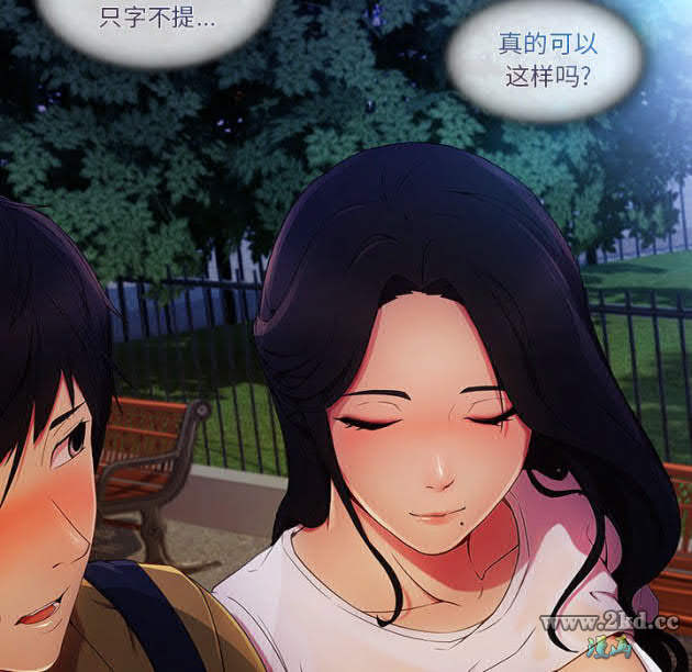 第25話-書妍生氣的真正原因-第27頁
